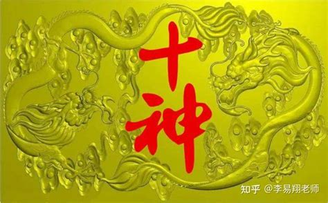 十神六亲|八字命理知识，李易翔老师谈：十神与六亲